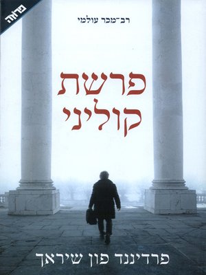 cover image of פרשת קוליני